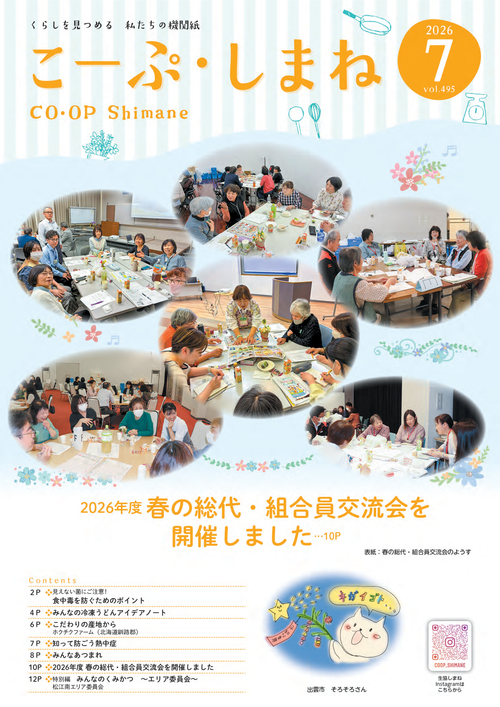 こーぷしまね7月
