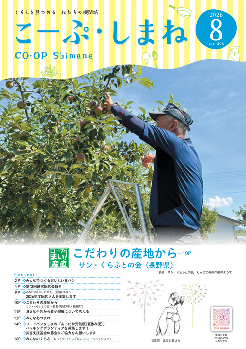 こーぷしまね8月号