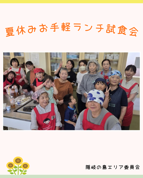 隠岐エリア委員会